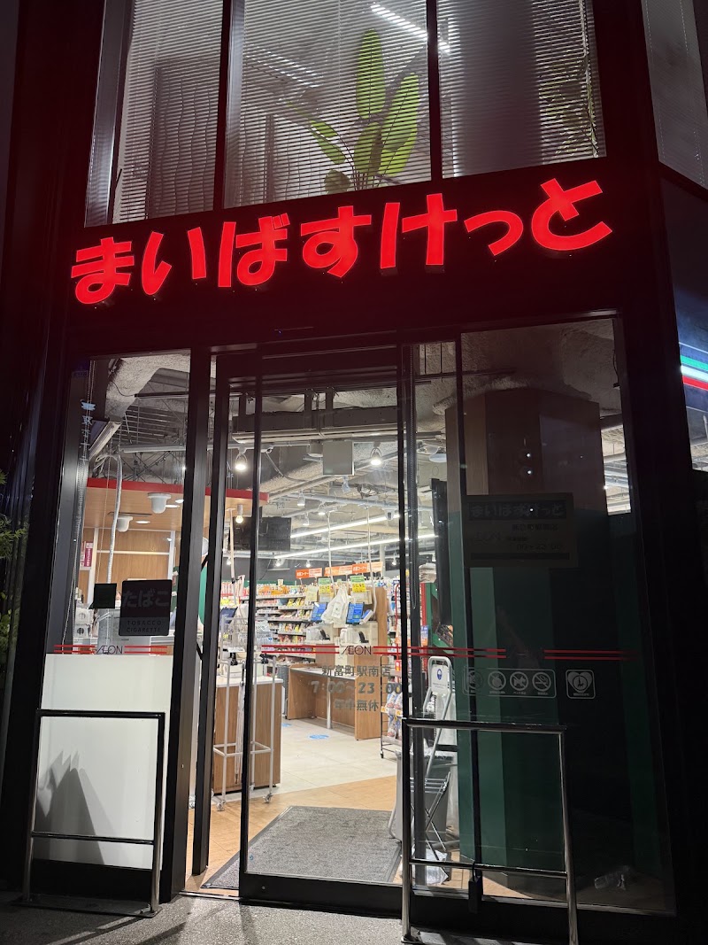 スーパー　まいばすけっと新富町駅南店（スーパー）まで148m