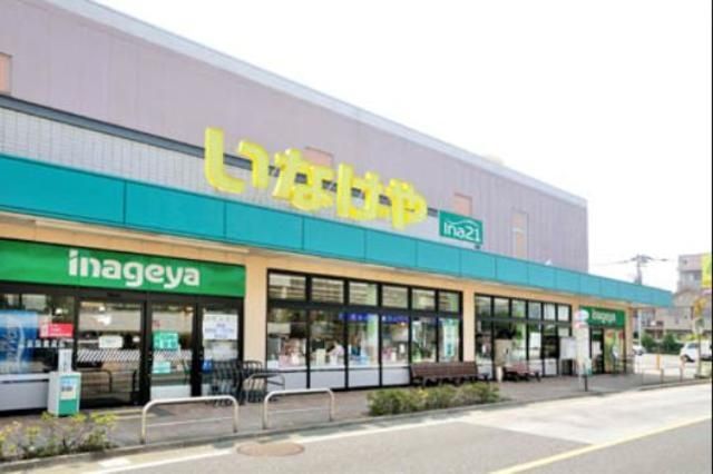 スーパー　いなげや三鷹牟礼店（スーパー）まで735m
