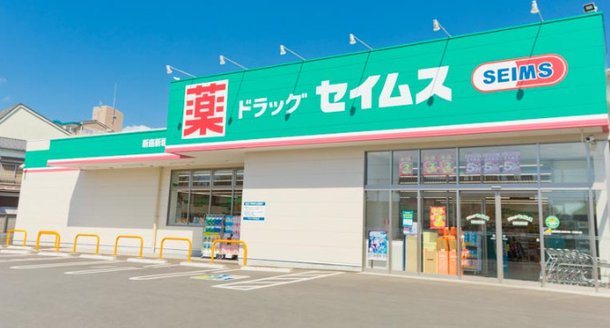 ドラックストア　ドラッグセイムス 東金田間店（ドラッグストア）まで887m
