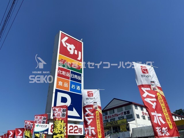 ドラックストア　ジャパン　福知山東店（ドラッグストア）まで1000m
