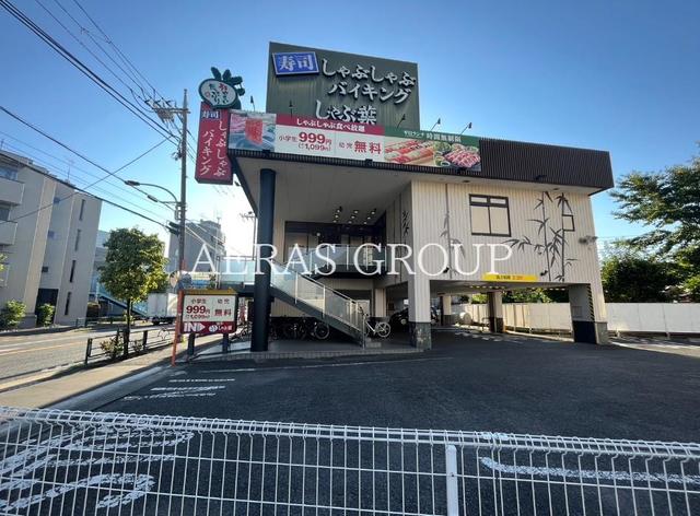飲食店　しゃぶ葉 下石神井店（飲食店）まで869m