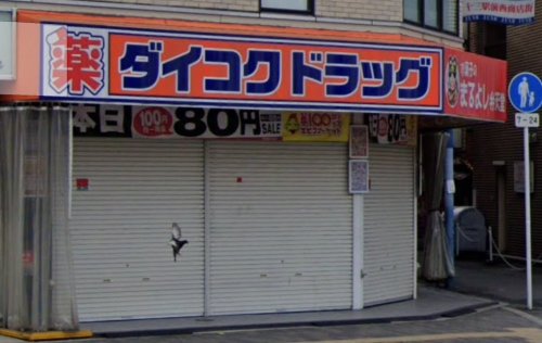 ドラックストア　ダイコクドラッグ  十三筋店（ドラッグストア）まで300m