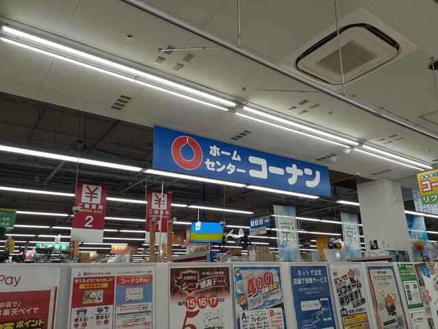 ホームセンター　コーナン（ホームセンター）まで790m