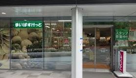 スーパー　まいばすけっと大崎駅前店（スーパー）まで532m