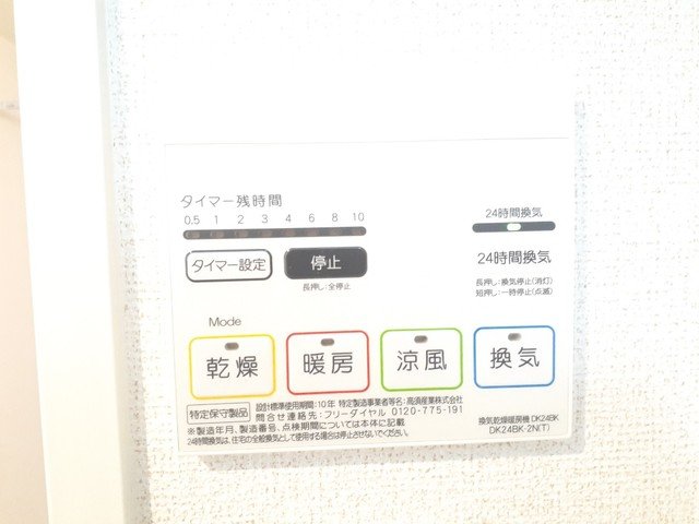 その他設備