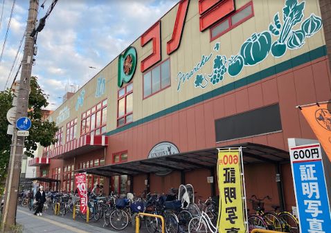 スーパー　スーパーマーケット コノミヤ 平野西店（スーパー）まで300m