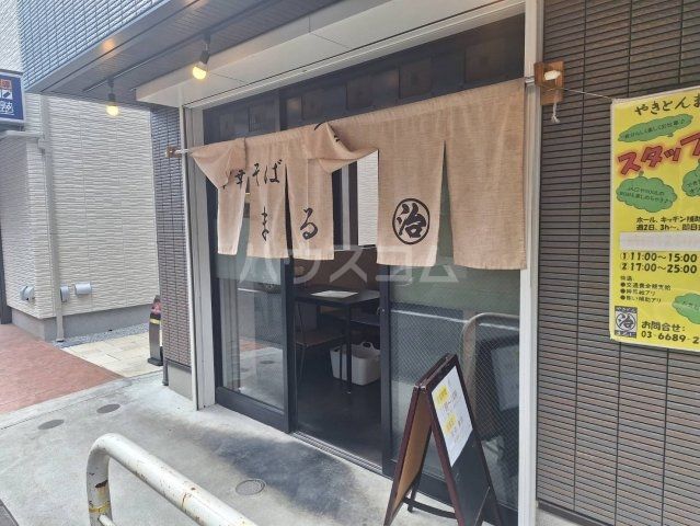 飲食店　やきとん まるじ （○治）（飲食店）まで986m