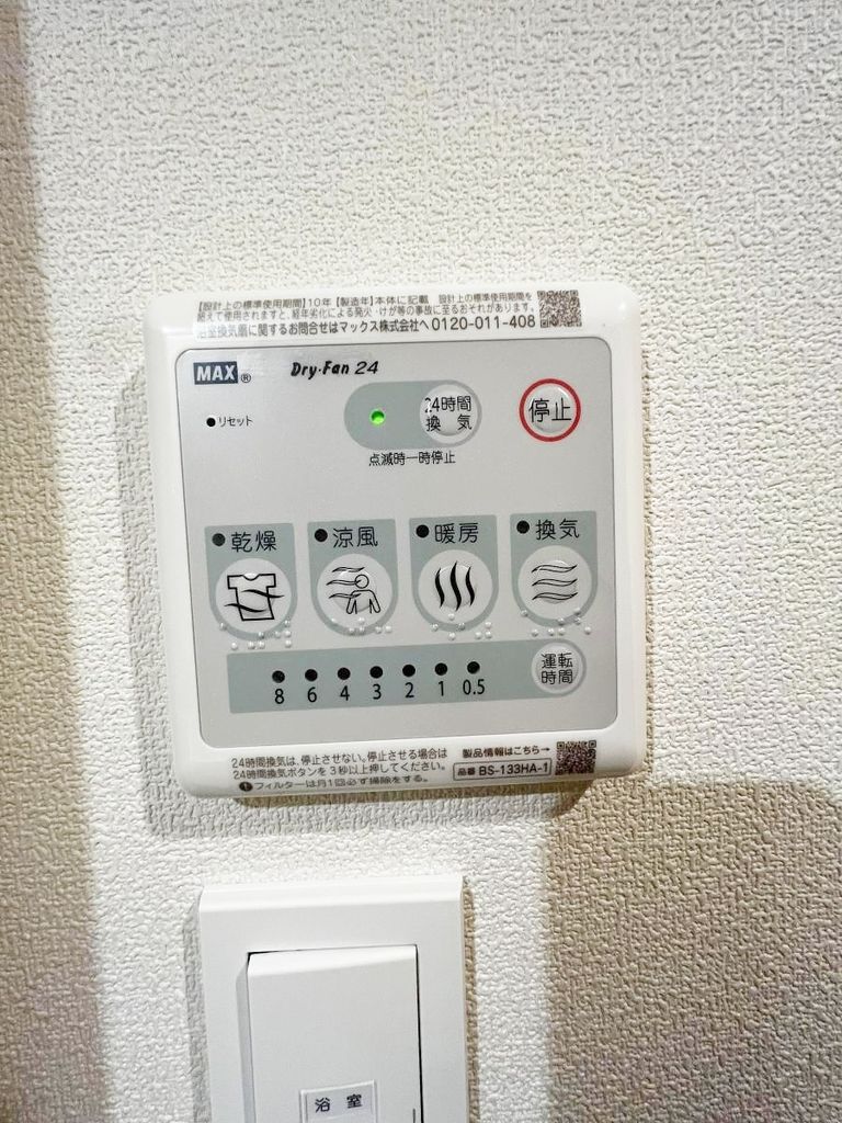 その他設備　設備