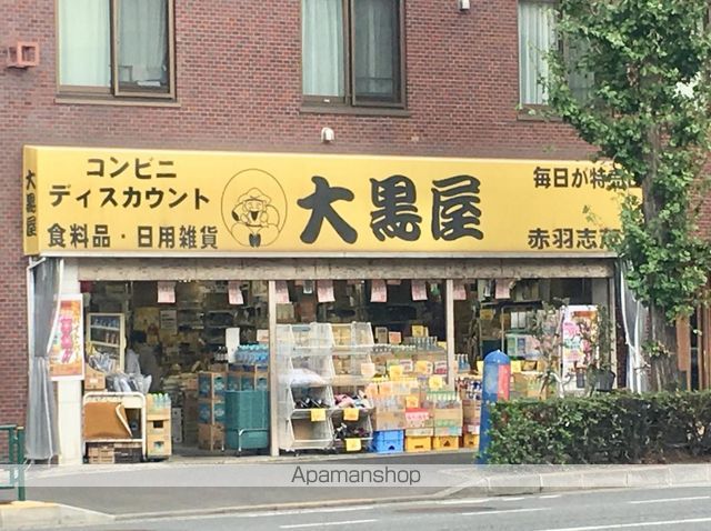 スーパー　大黒屋赤羽志茂店（スーパー）まで327m