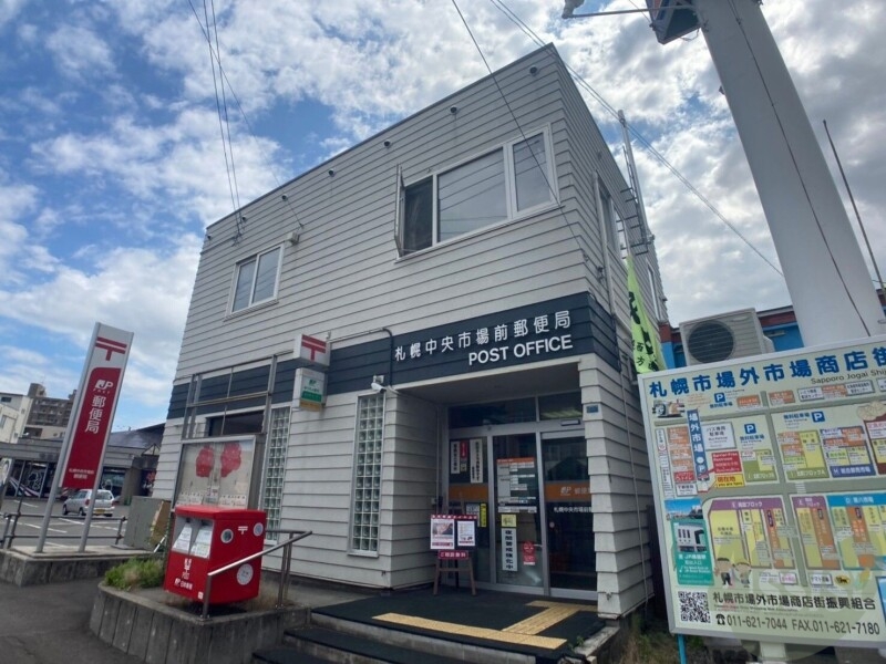 郵便局　札幌中央市場前郵便局（郵便局）まで433m