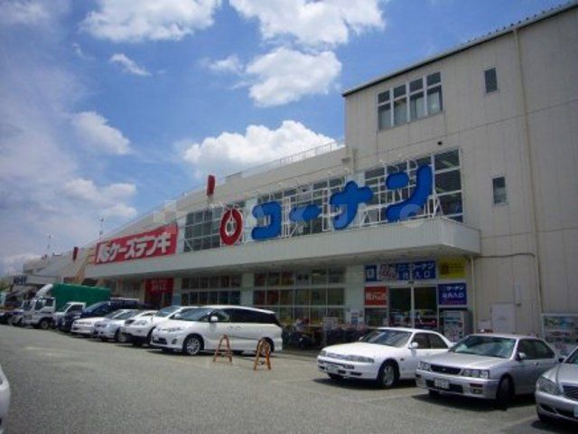 ホームセンター　コーナン箕面今宮店（ホームセンター）まで415m