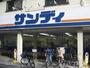 スーパー　サンディ塚本店（スーパー）まで400m