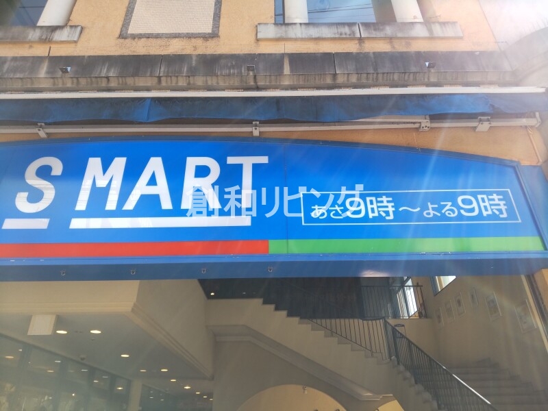 スーパー　Ｓマート新大工店（スーパー）まで507m