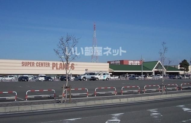 スーパー　SUPER CENTER PLANT6（スーパー）まで2087m