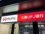 銀行　三菱UFJ銀行 汁谷出張所（銀行）まで372m