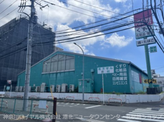 ドラックストア　Fit Care DEPOT岸根店（ドラッグストア）まで640m