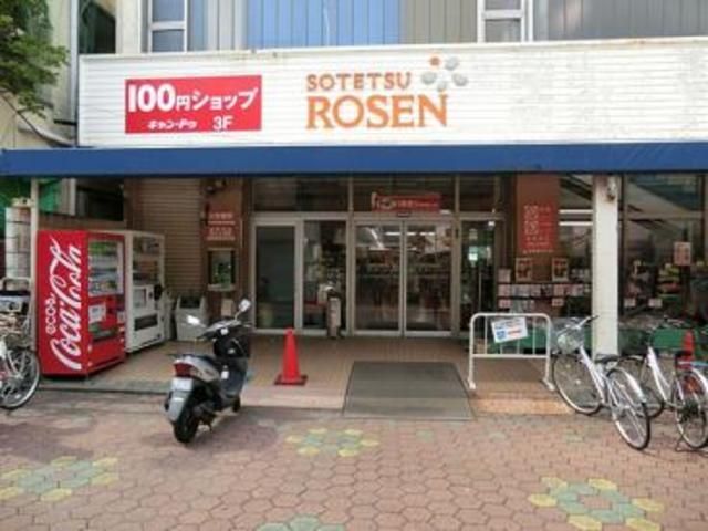 スーパー　★★そうてつローゼン（スーパー）まで609m