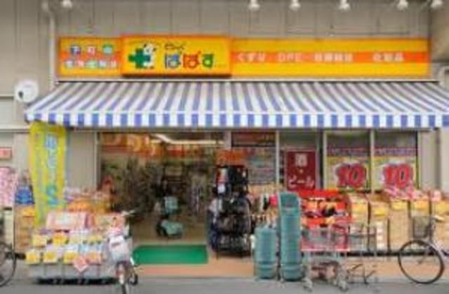 ドラックストア　どらっぐぱぱす若林店（ドラッグストア）まで874m