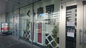 飲食店　無添くら寿司 品川駅前店（飲食店）まで225m