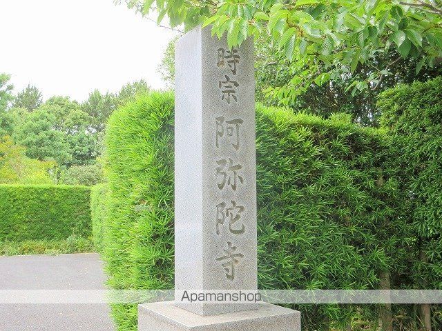 その他　阿弥陀寺（その他）まで404m