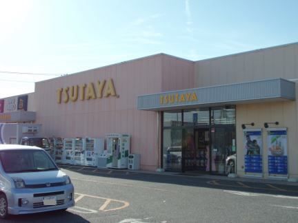 レンタルビデオ　TSUTAYA（レンタルビデオ）まで600m