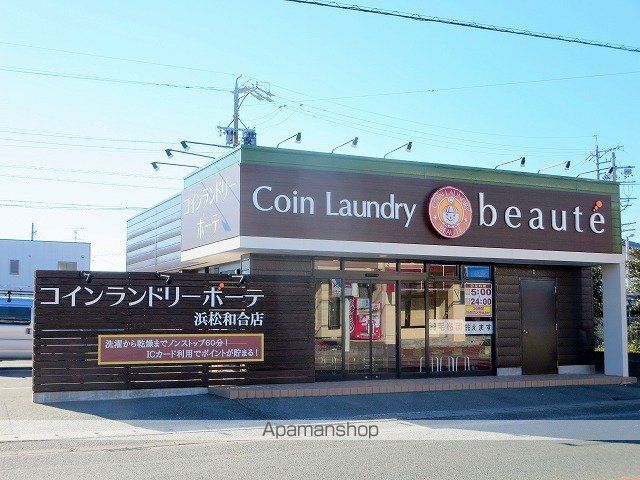 その他　コインンランドリーボーテ　和合店（その他）まで6250m