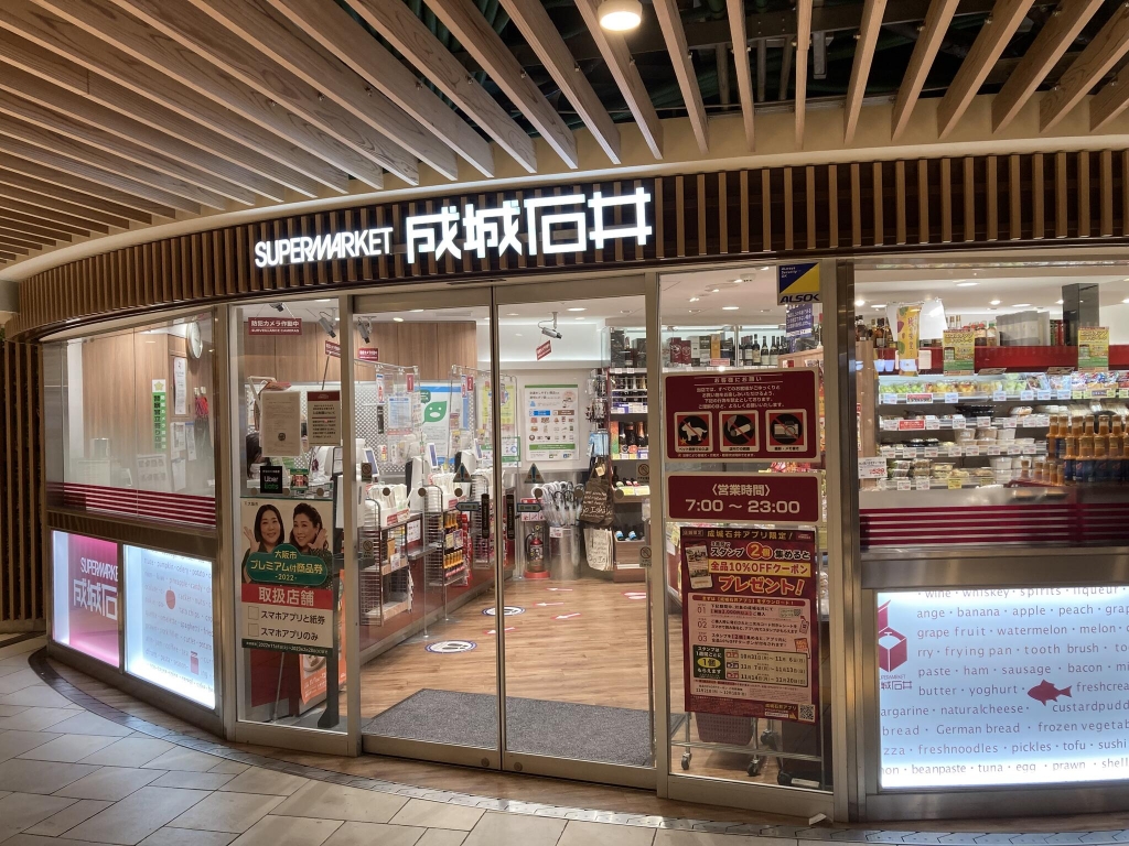 スーパー　成城石井 地下鉄新大阪店（スーパー）まで397m
