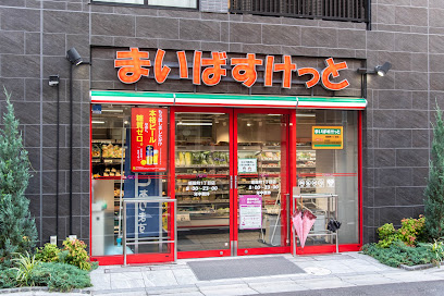 スーパー　まいばすけっと蛎殻町1丁目（スーパー）まで297m