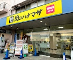スーパー　肉のハナマサ 大井町店（スーパー）まで80m