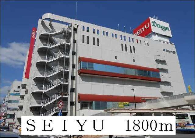その他　ＳＥＩＹＵ（その他）まで1800m