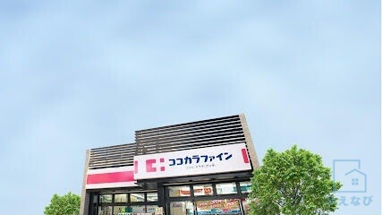 ドラックストア　ココカラファイン 長原東店（ドラッグストア）まで591m