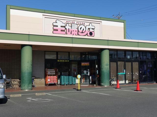 スーパー　主婦の店福王台店（スーパー）まで1200m