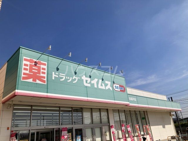 その他　ドラッグセイムス 北坂戸店（その他）まで500m