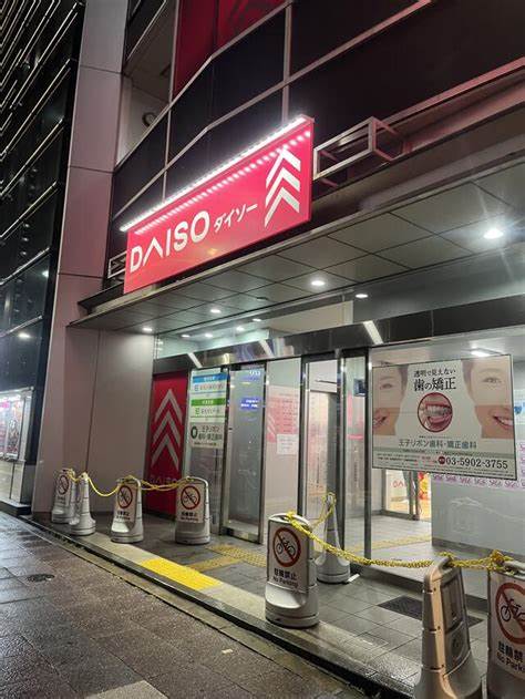 その他　ザ・ダイソー DAISO ホームセンターコーナン王子堀船店（その他）まで188m