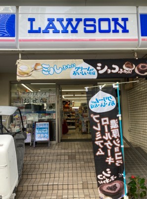 コンビニ　ローソン天現寺店（コンビニ）まで524m