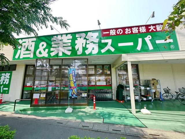 スーパー　業務スーパー東所沢店（スーパー）まで277m