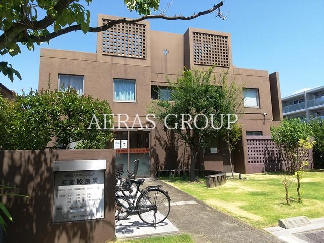病院　若宮診療所（病院）まで334m