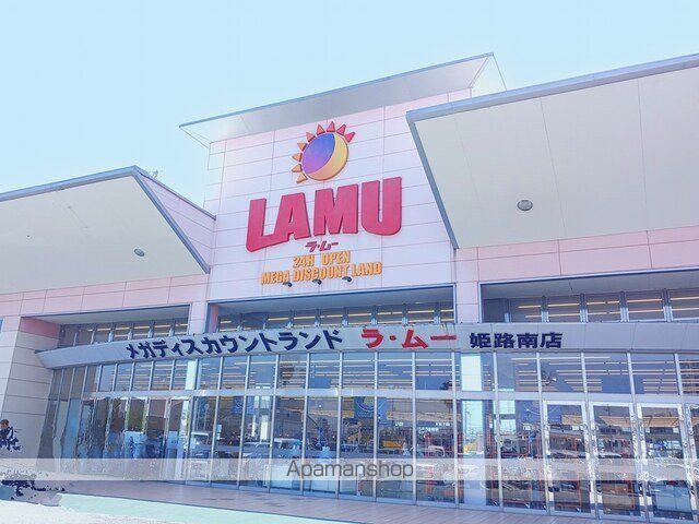 スーパー　ラ・ムー（スーパー）まで1000m