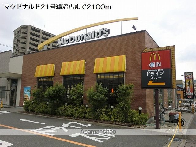 飲食店　マクドナルド２１号鵜沼店（飲食店）まで2100m