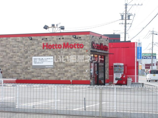 その他　ほっともっと 伊勢湯田店（その他）まで893m