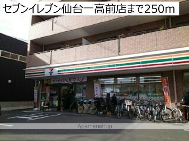 コンビニ　セブンイレブン仙台一高前店（コンビニ）まで250m