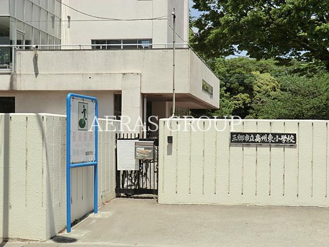 小学校　三郷市立高州東小学校（小学校）まで375m