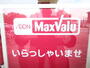 スーパー　マックスバリュエクスプレス港町店（スーパー）まで681m