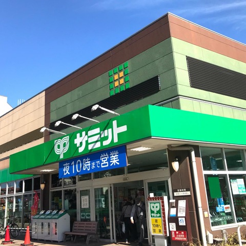 スーパー　サミットストア 上連雀店（スーパー）まで716m