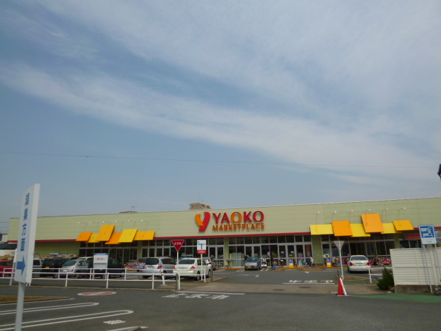スーパー　ヤオコー 鴻巣逆川店（スーパー）まで1067m