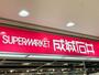 スーパー　成城石井 名古屋 近鉄パッセ店（スーパー）まで597m