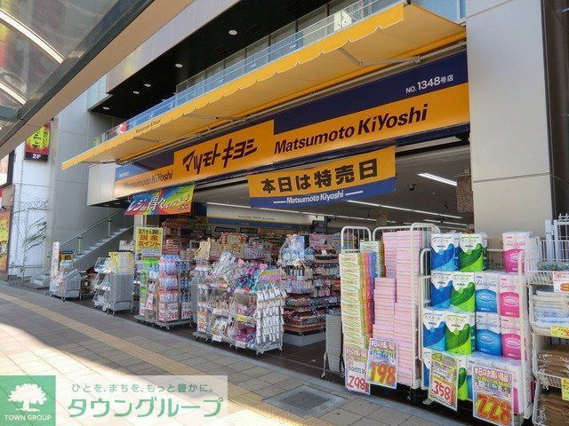 ドラックストア　マツモトキヨシ新松戸駅前店（ドラッグストア）まで787m