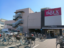 スーパー　ベルクス西新井西店（スーパー）まで221m