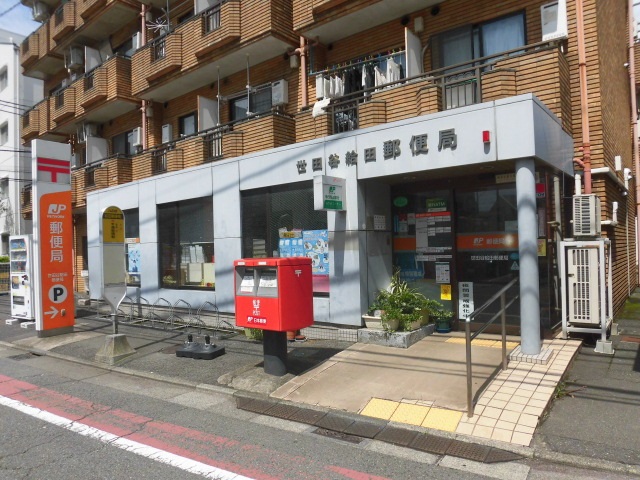 郵便局　世田谷給田郵便局（郵便局）まで278m