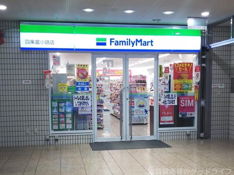 コンビニ　ファミリーマート四条富小路店（コンビニ）まで147m
